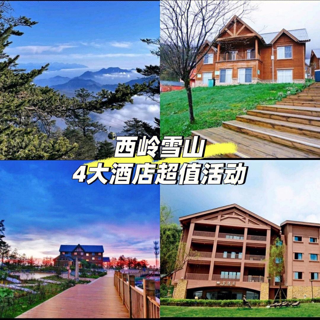 西岭雪庙门票