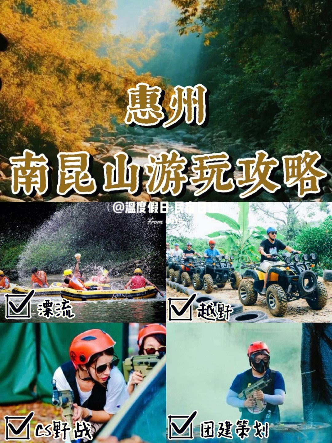 惠州南昆山攻略