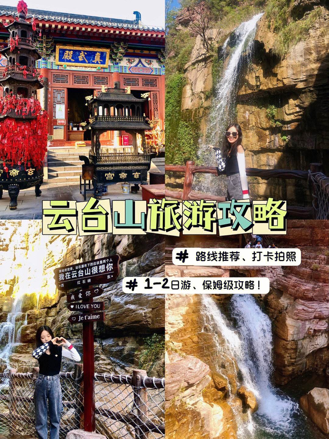 云台山旅游攻略