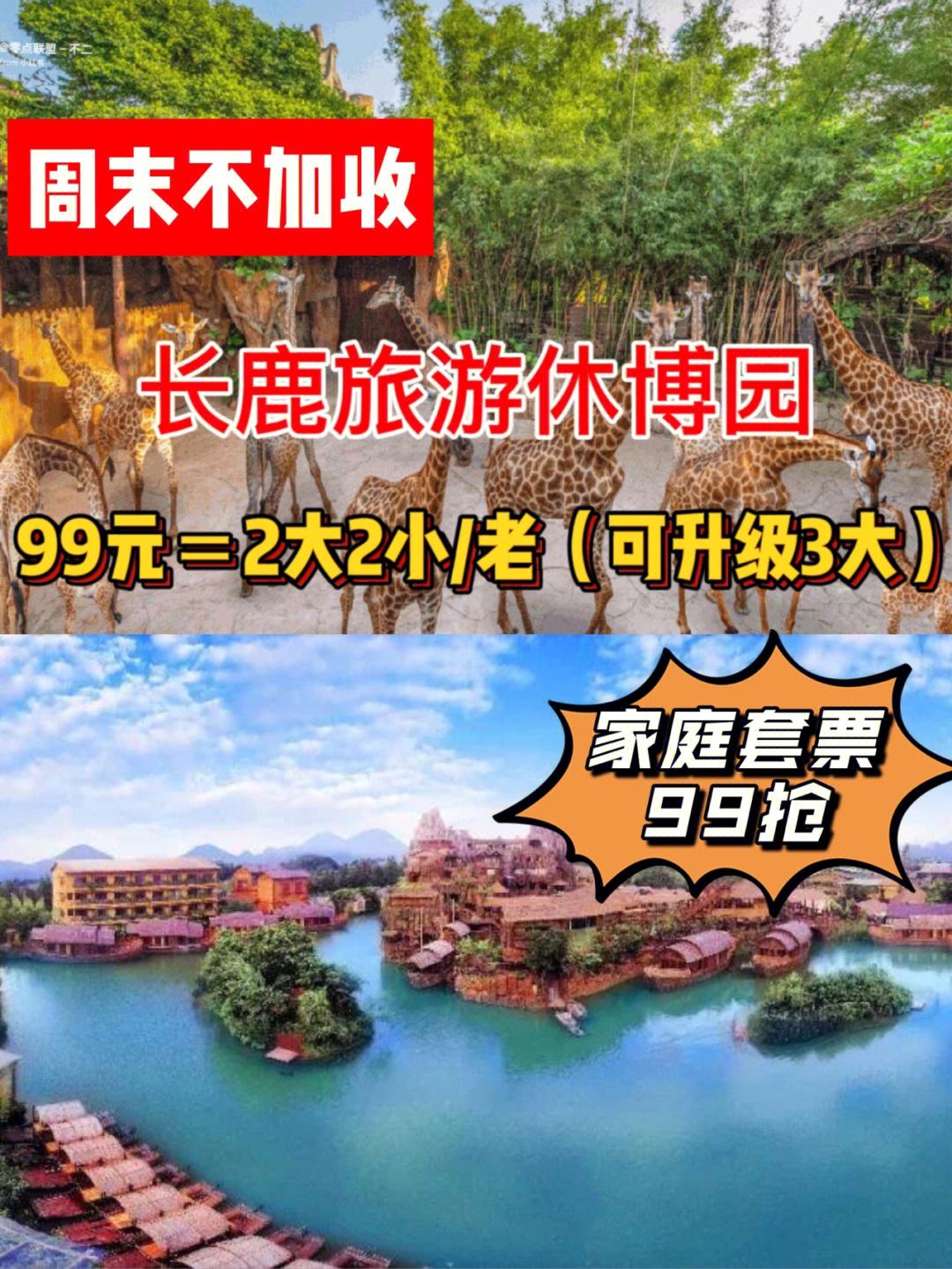 长鹿农庄门票