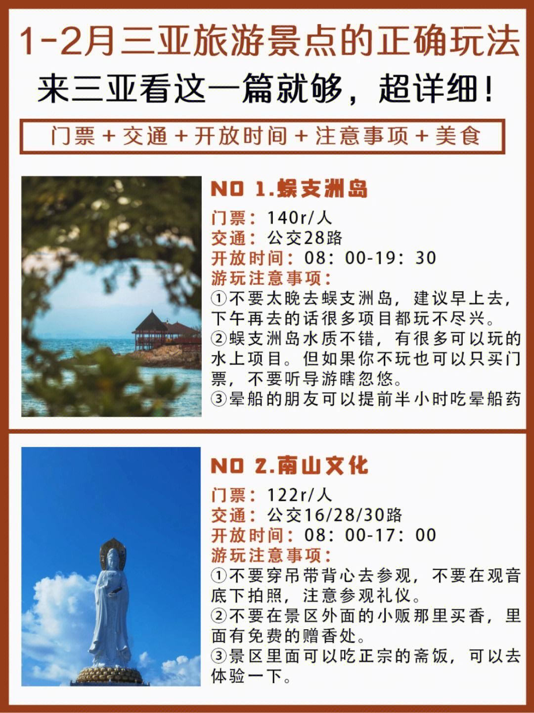 蜈支洲岛门票价格