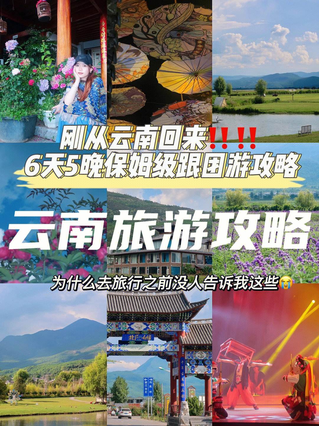 云南跟团旅游注意事项