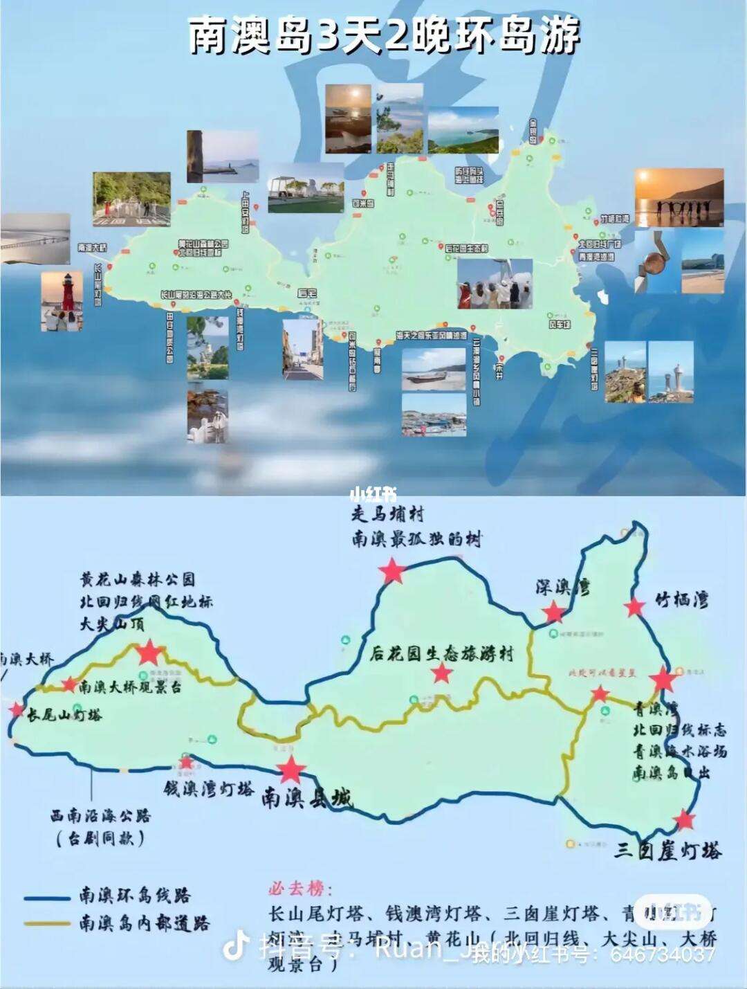 南澳岛旅游攻略