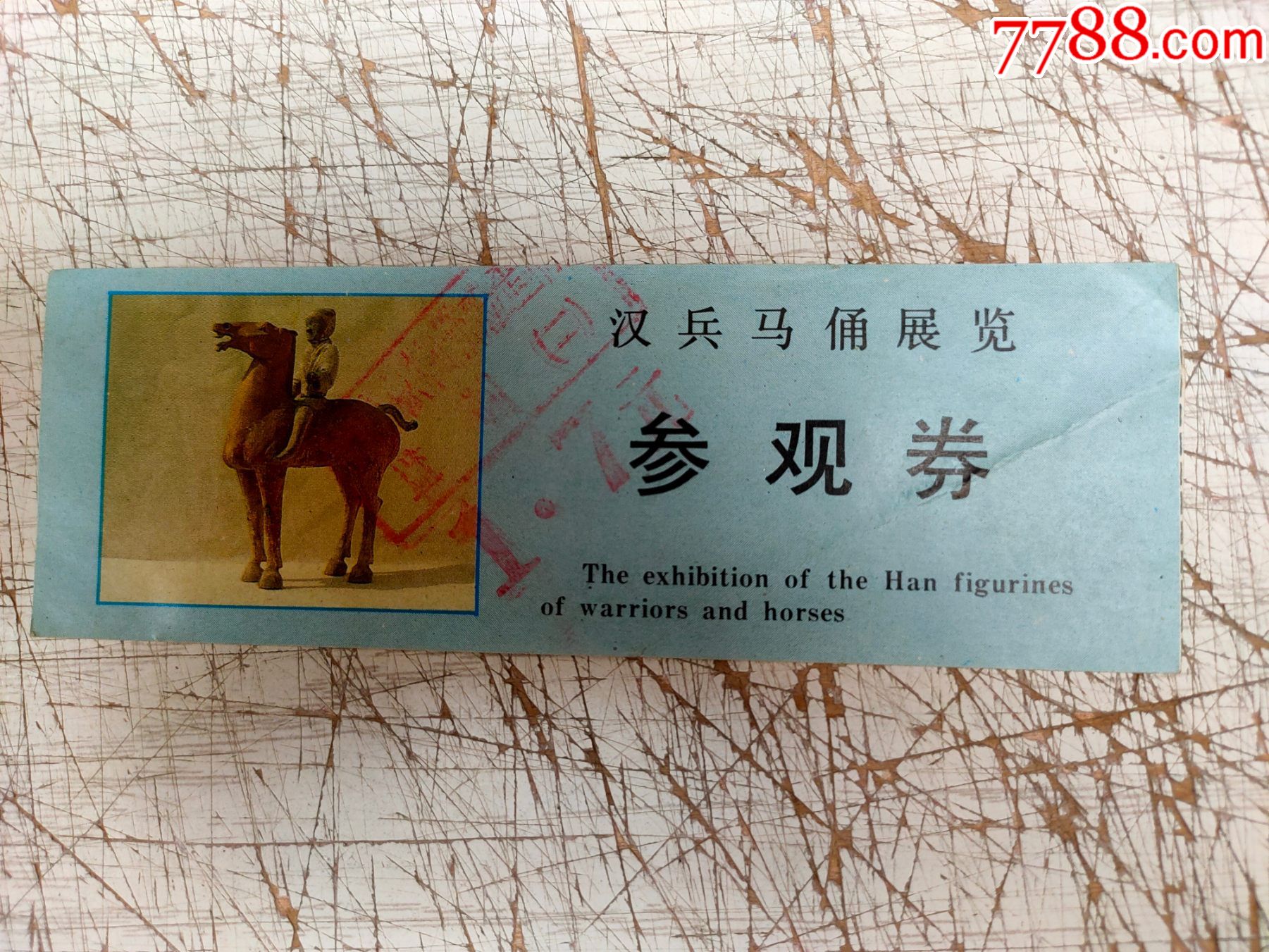 戎马俑门票价钱