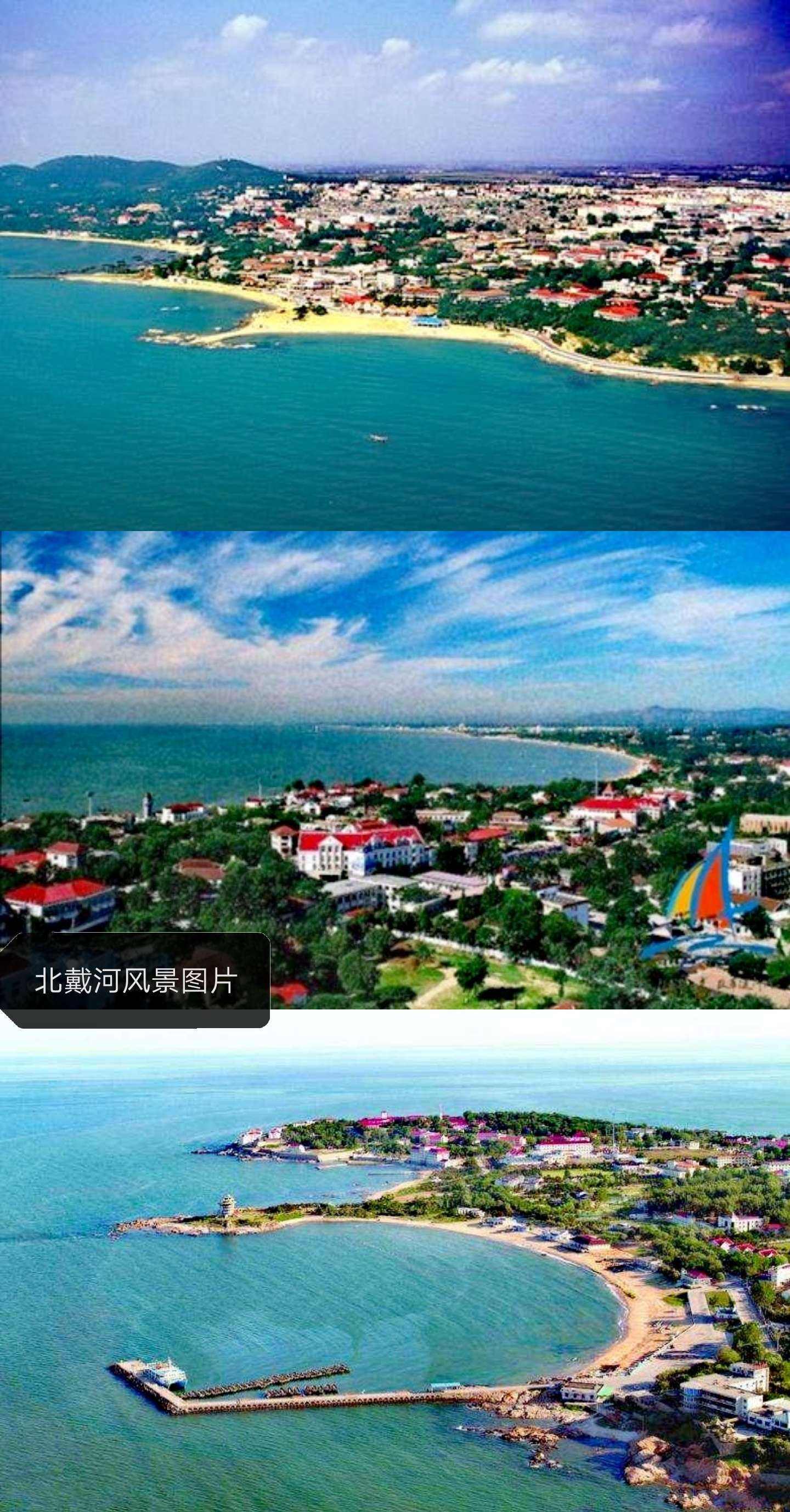 北戴河旅游攻略