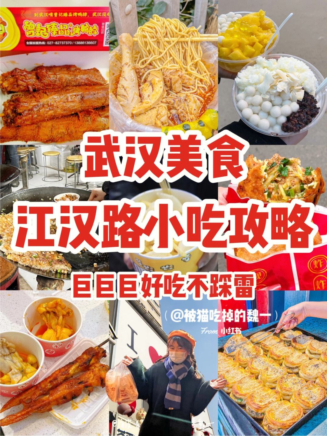 武汉美食攻略