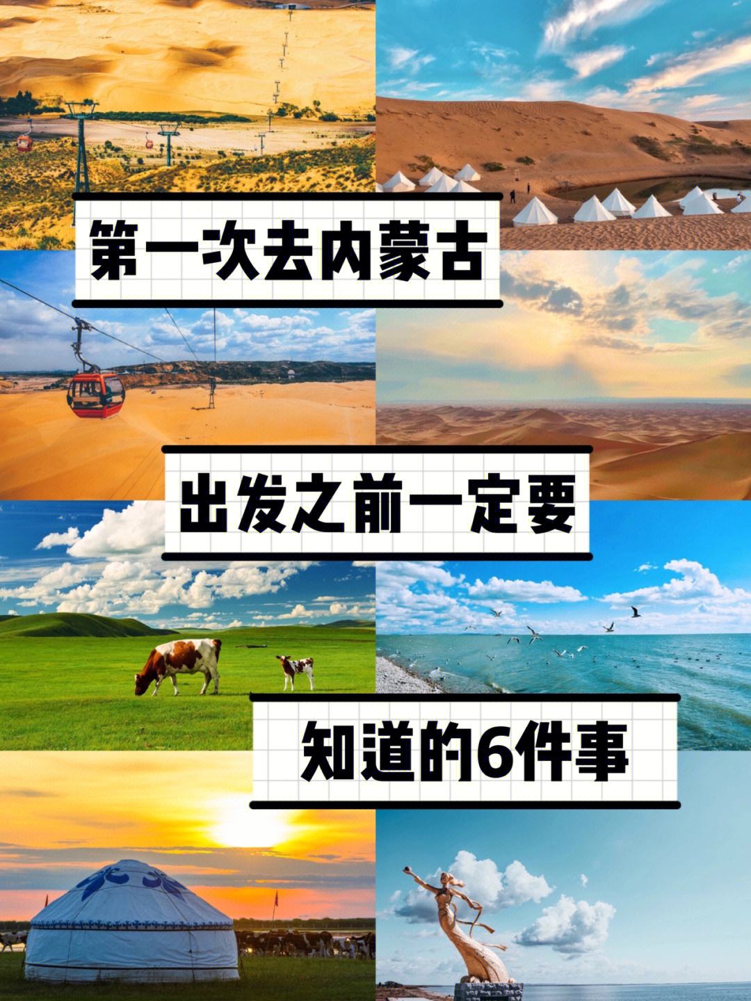 内蒙旅游攻略自由行五天