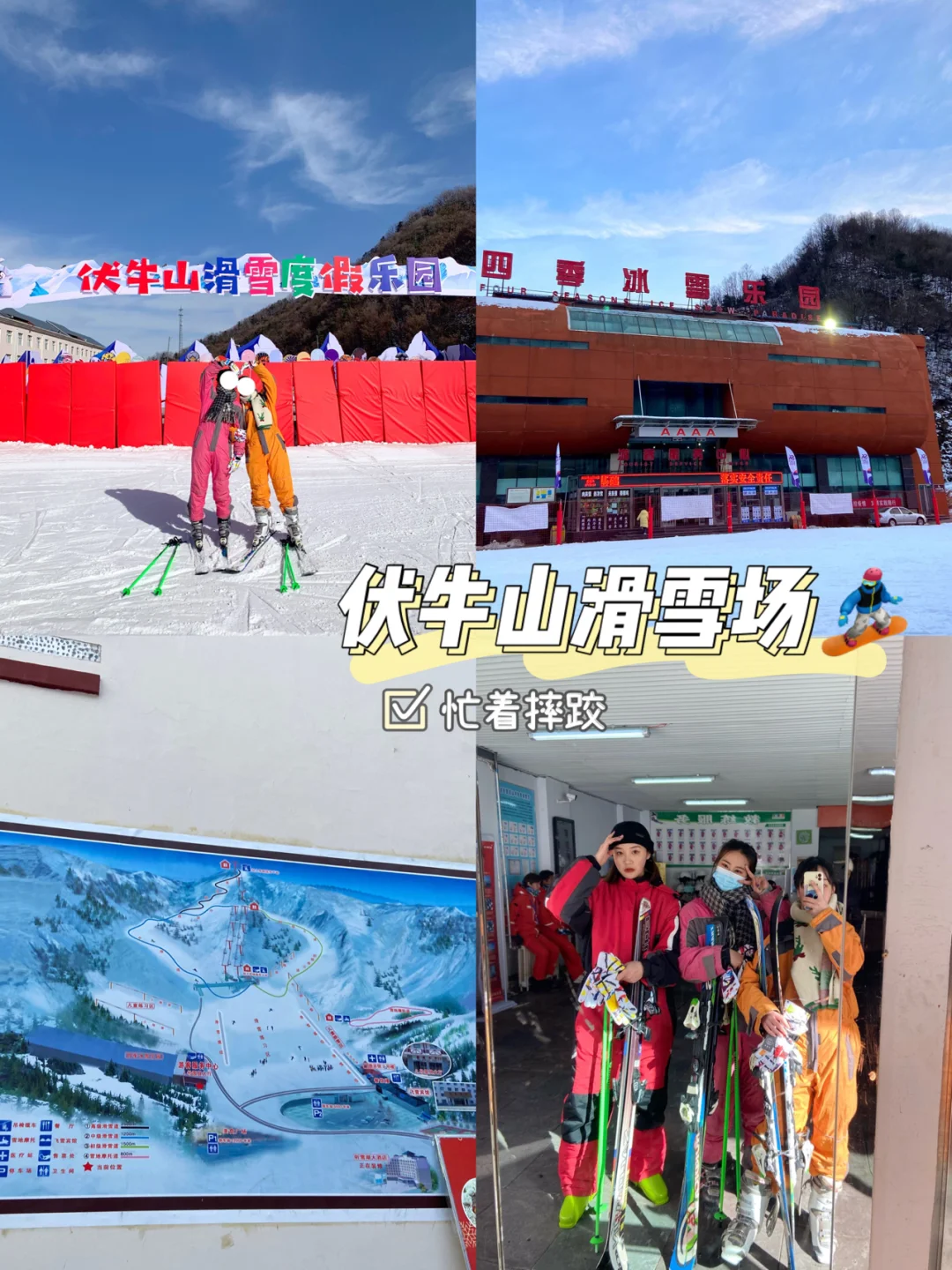 伏牛山滑雪场门票