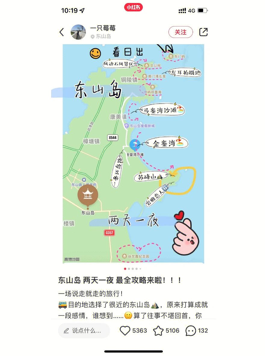 福建东山岛旅游攻略