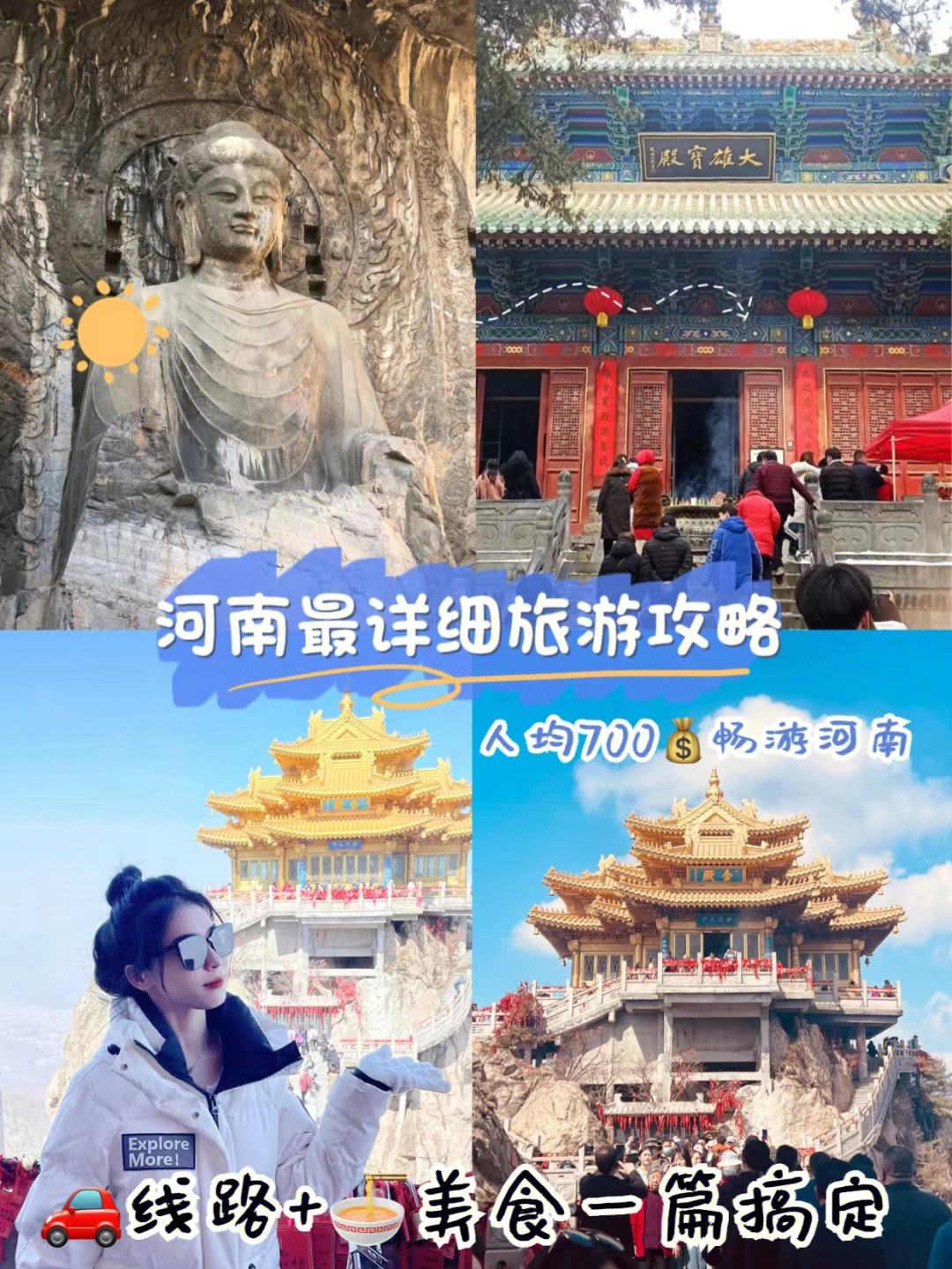 河南旅游攻略