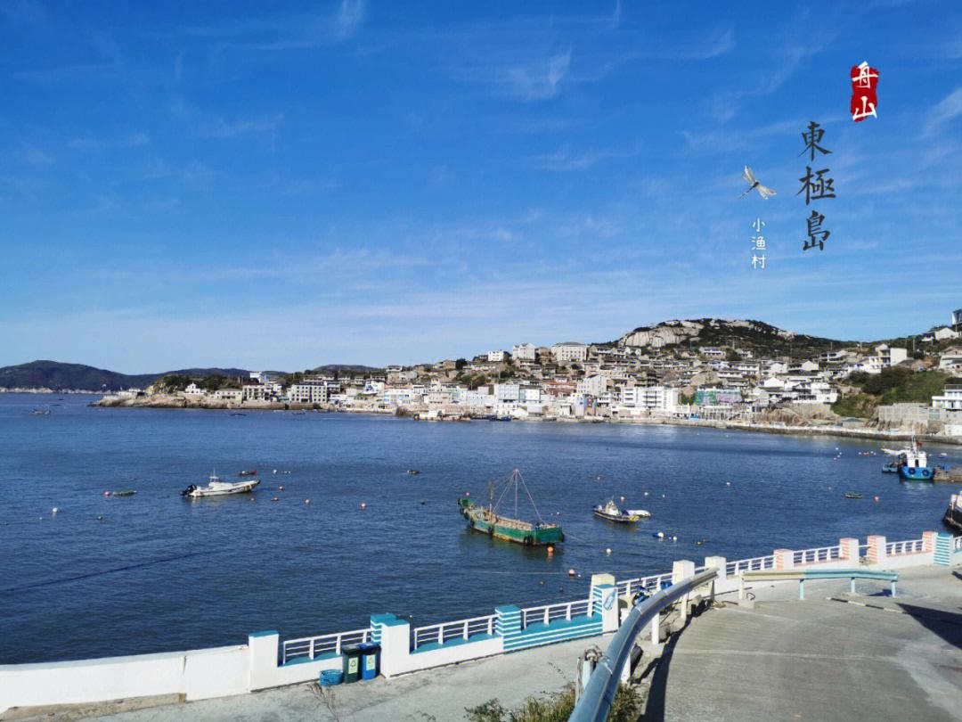 东极岛旅游攻略