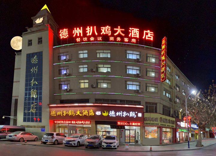 24年德州启德大酒店