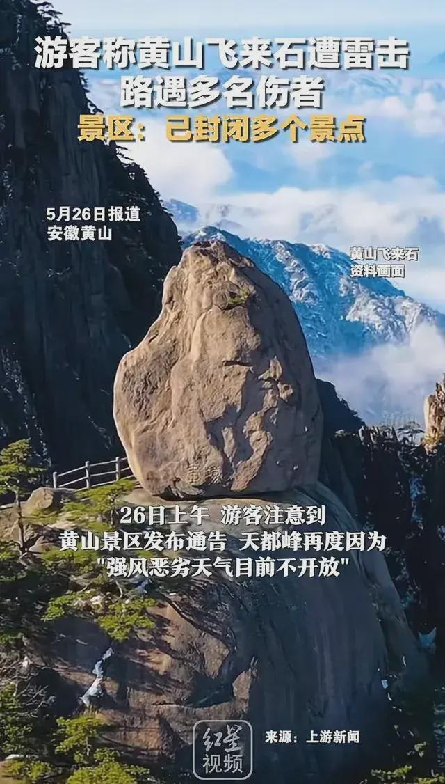 24年黄山景区恢复开放