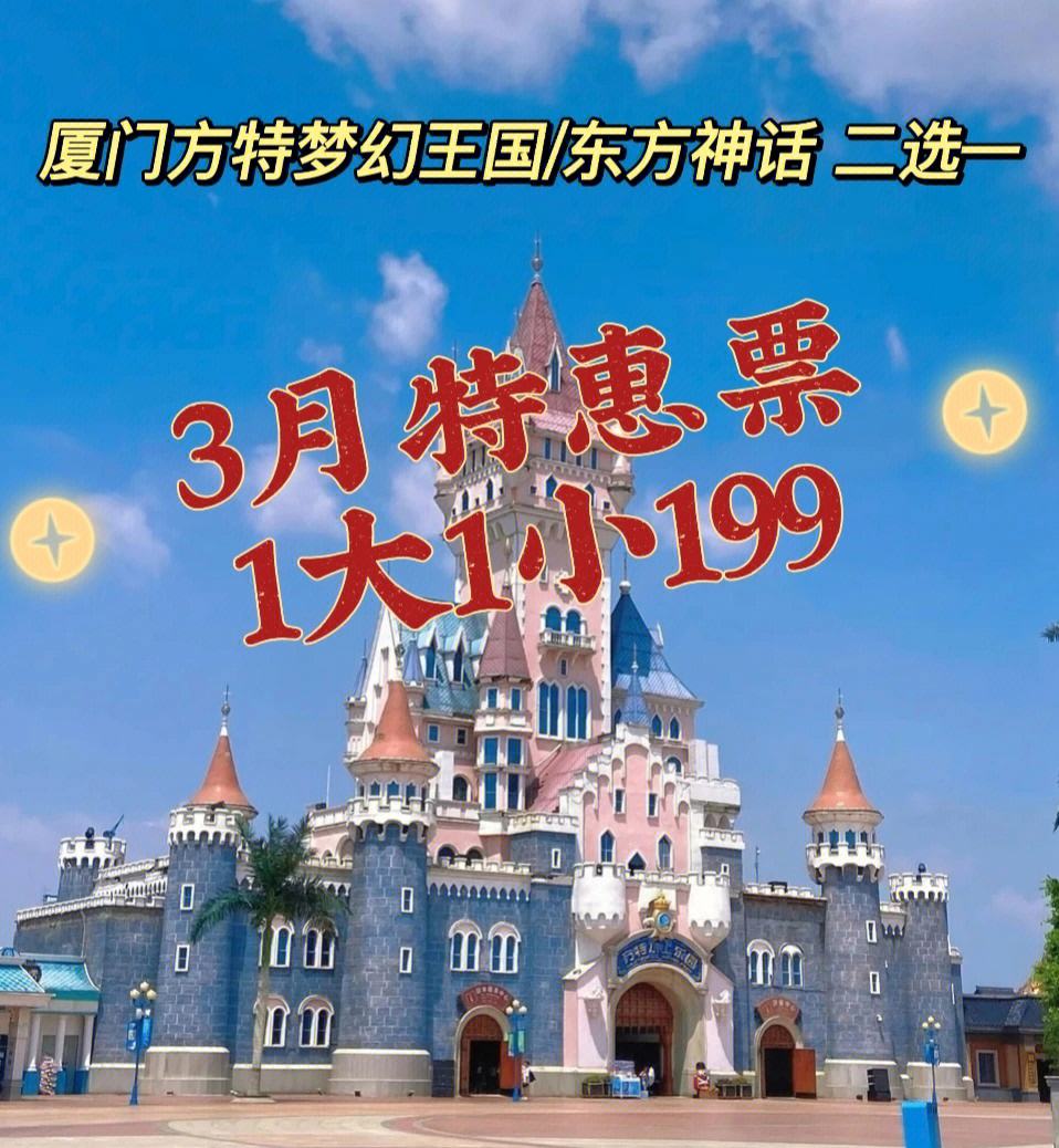 24年方特游乐土门票几何钱