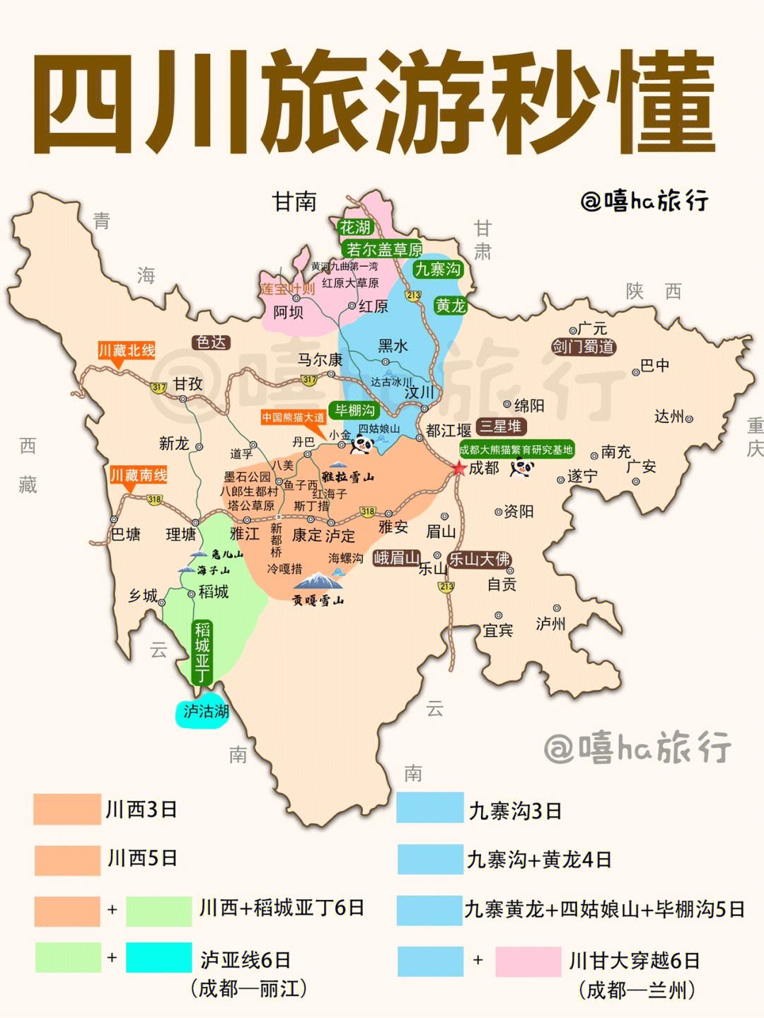 24年四川旅游道路