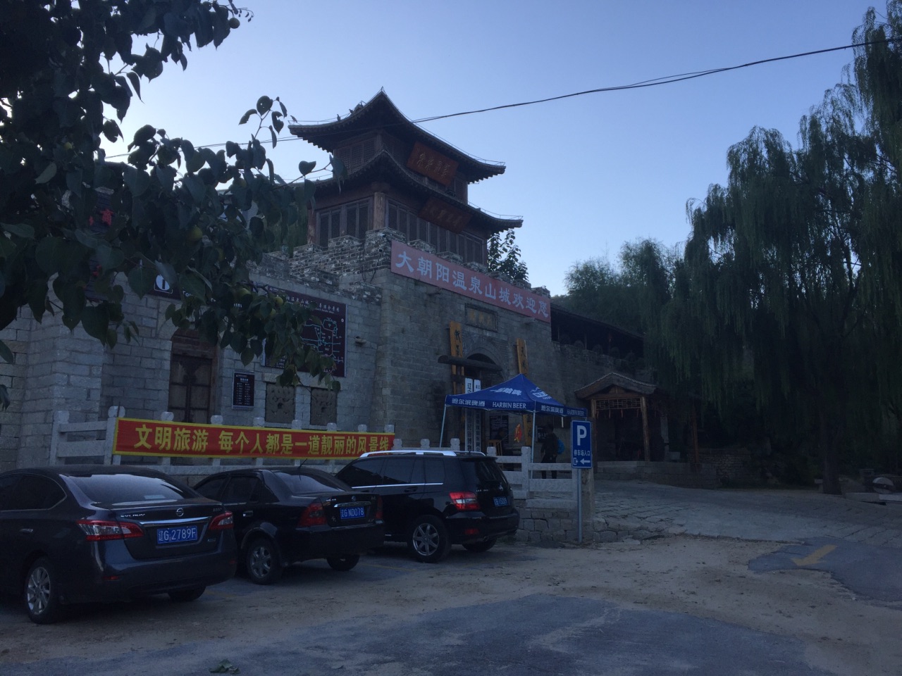 24年大向阳山城旅店