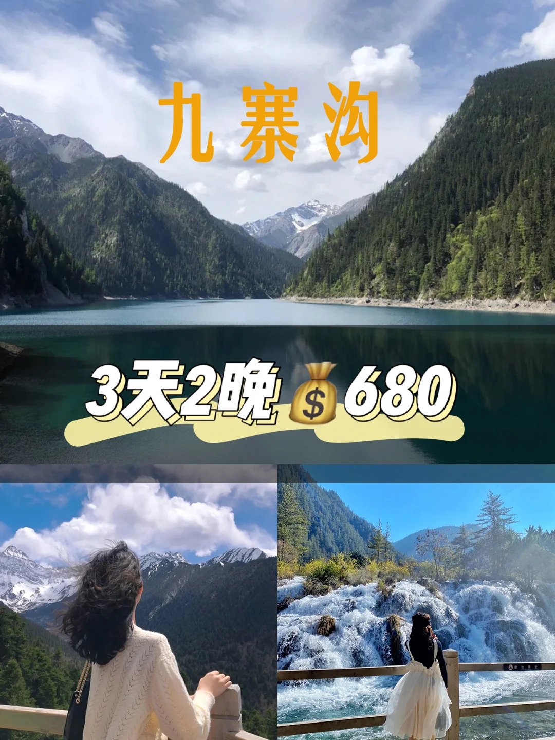 24年九寨沟旅游价位