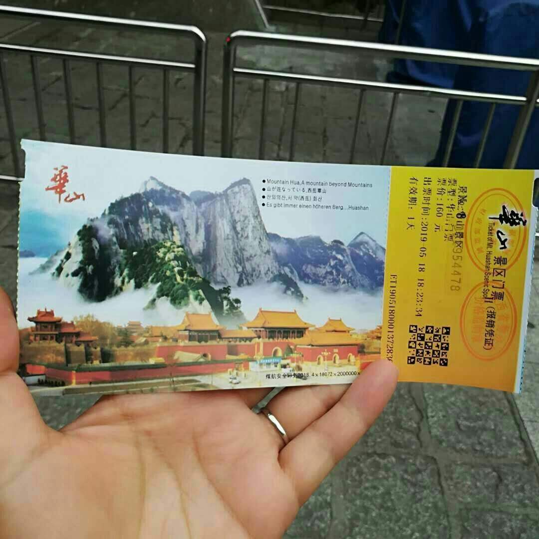 24年西安华山门票