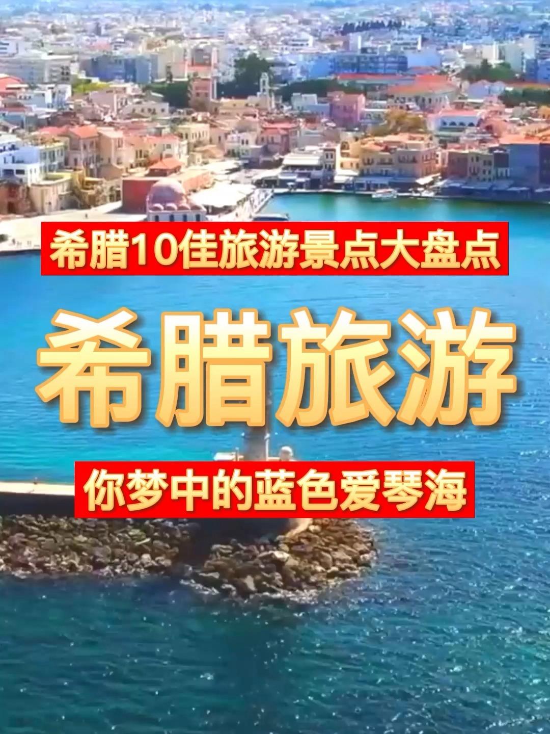 24年爱琴海旅游报价