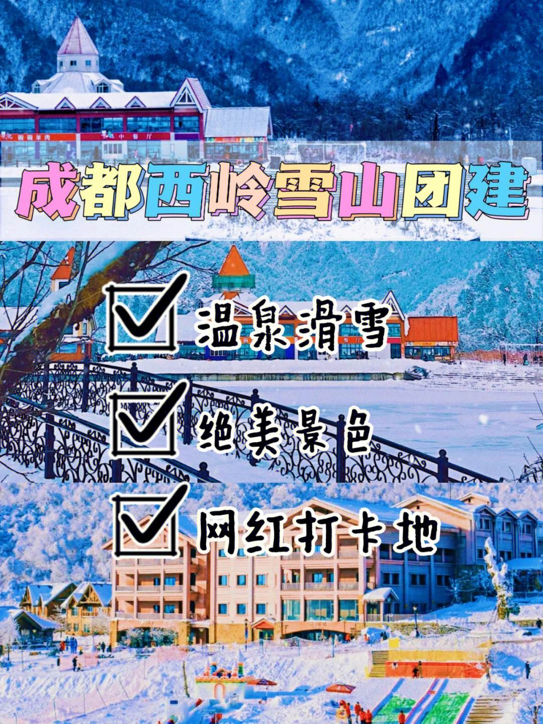 24年西岭雪山免门票