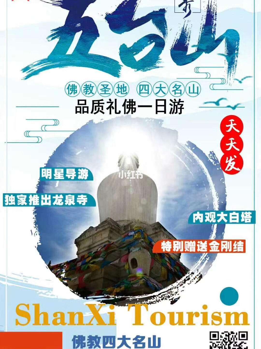 24年五台山预约免费门票