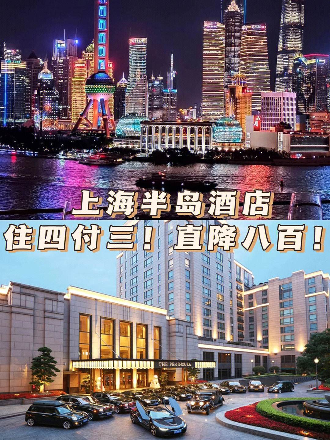 24年上海半岛旅店