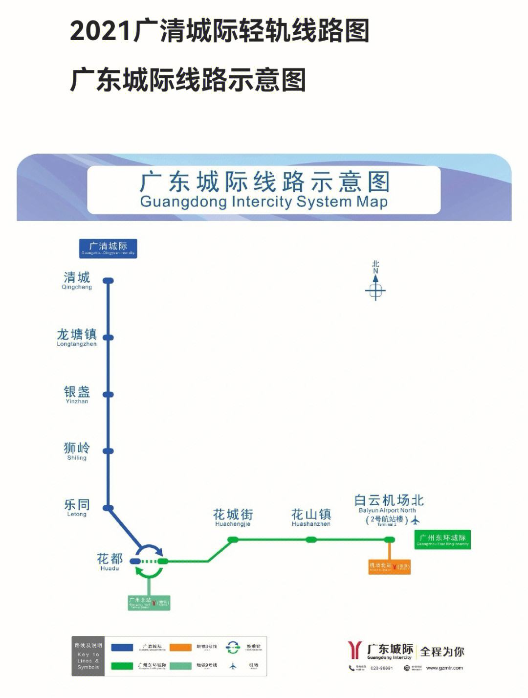 24年广珠轻轨线路图