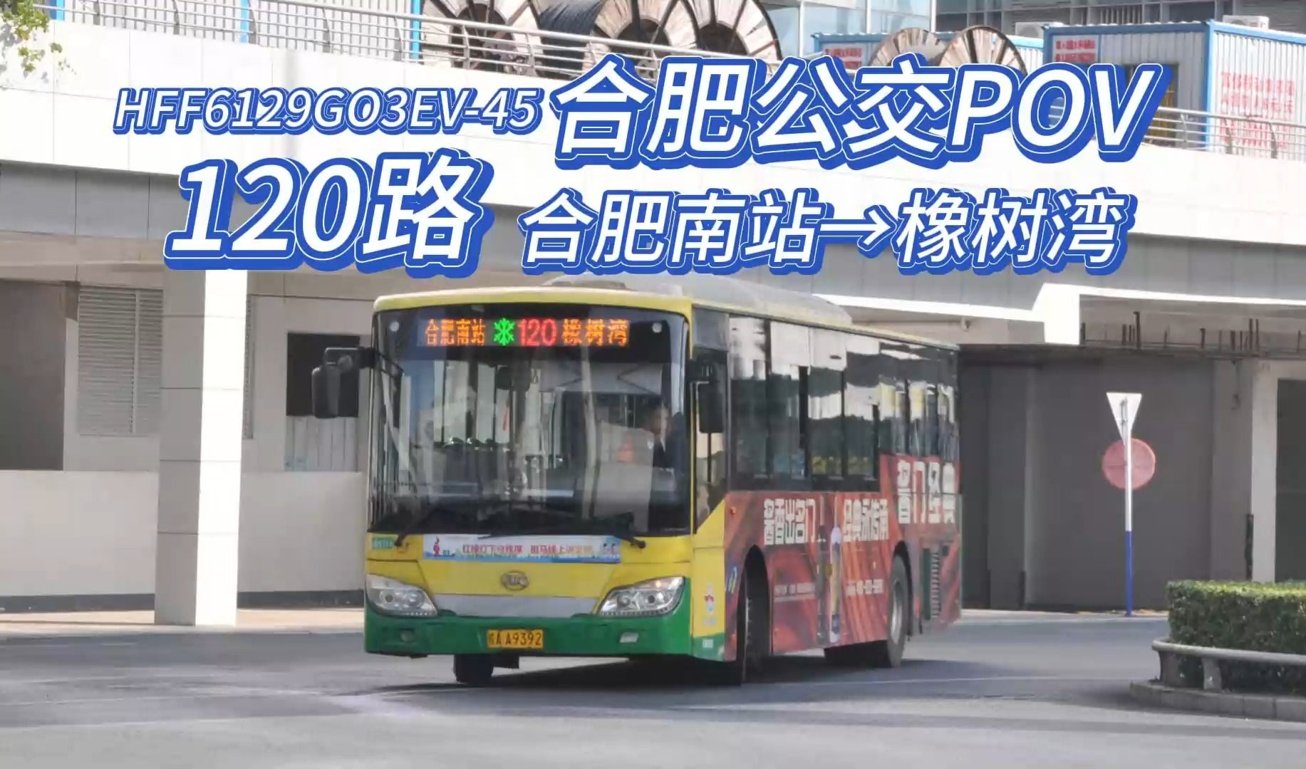 24年合肥801道路