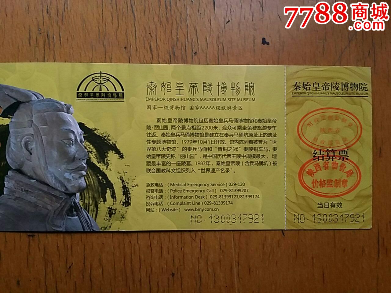 24年秦陵戎马俑门票