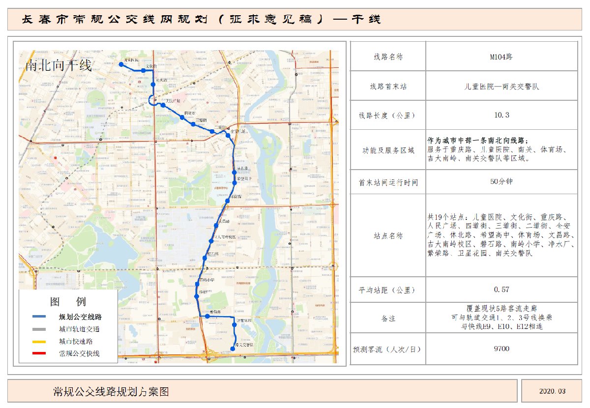 24年长春公交车线路查问