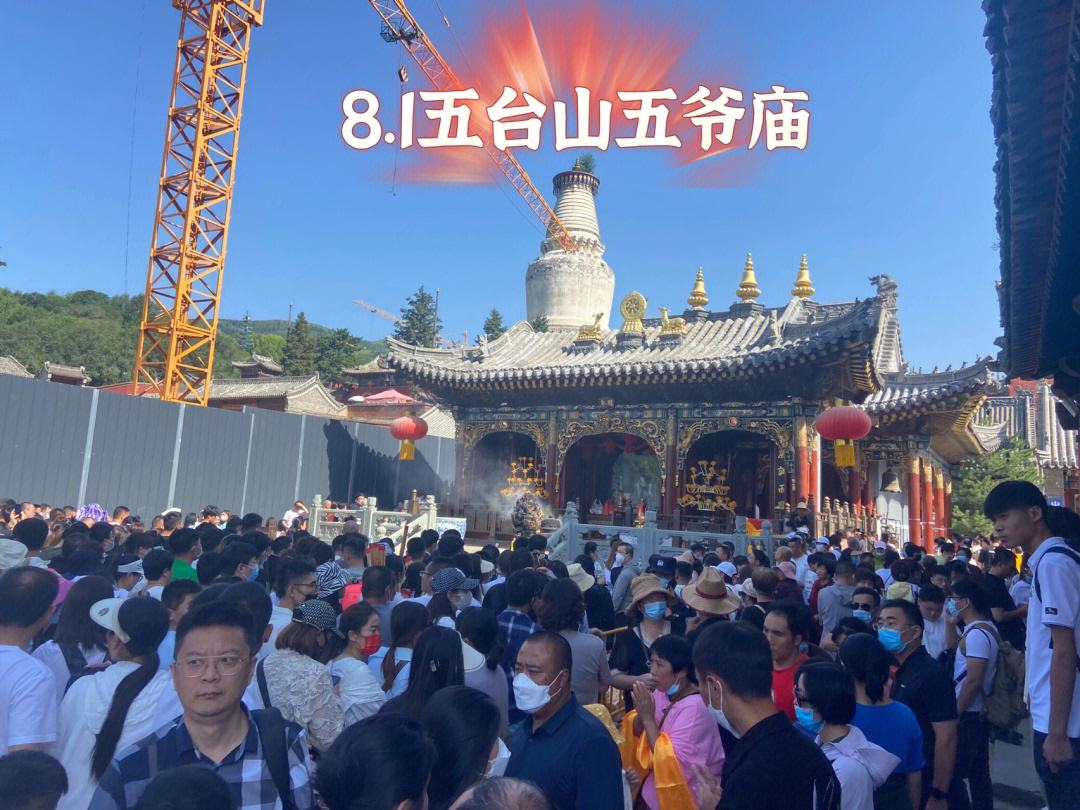 24年五台山旅游留神事项